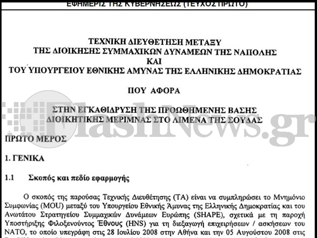 Παραχώρησαν την Σούδα στο ΝΑΤΟ με κόστος εκατομμυρίων ευρώ