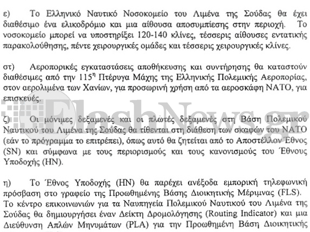 Παραχώρησαν την Σούδα στο ΝΑΤΟ με κόστος εκατομμυρίων ευρώ