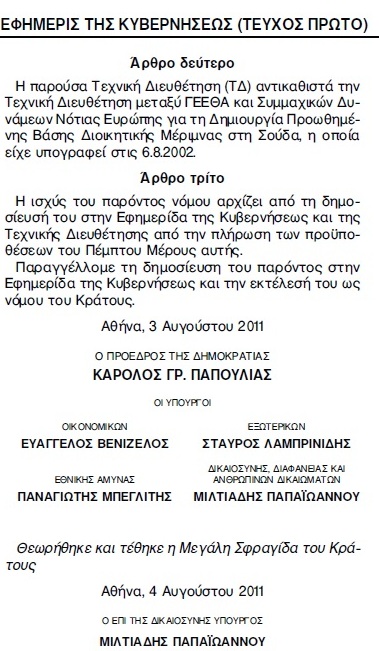 Παραχώρησαν την Σούδα στο ΝΑΤΟ με κόστος εκατομμυρίων ευρώ