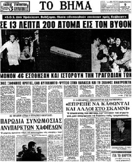 Σαρανταπέντε χρόνια από το ναυάγιο του «Ηράκλειον»