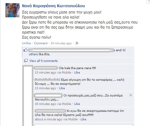 Το συγκινητικό μήνυμα της Νανάς Καραγιάννη στο facebook