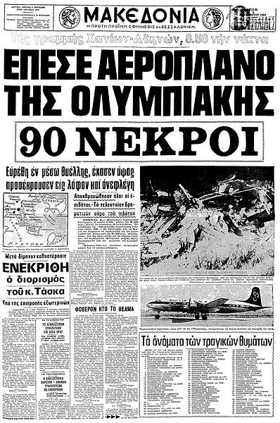 Σήμερα η αποφράδα ημέρα για τα Χανιά,το ναυάγιο του "Ηράκλειον" και η πτώση αεροσκάφους της "Ολυμπιακής"