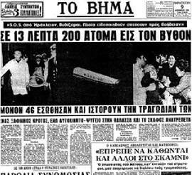 Σήμερα η αποφράδα ημέρα για τα Χανιά,το ναυάγιο του "Ηράκλειον" και η πτώση αεροσκάφους της "Ολυμπιακής"