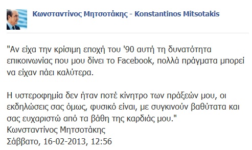 Το μήνυμα του Κωνσταντίνου Μητσοτάκη στο Facebook 
