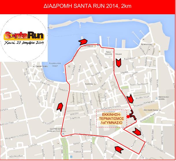 Χανιά: Σε λίγο ξεκινάει το Santa Run! - Δες την διαδρομή και τις… συμβουλές της τελευταίας στιγμής