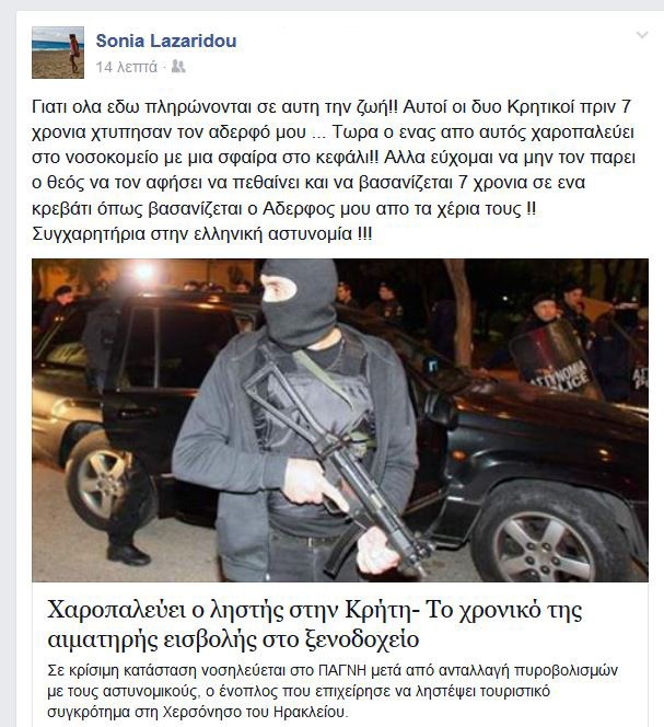 Εύχομαι να βασανίζεται σε ένα κρεβάτι όπως ο αδερφός μου