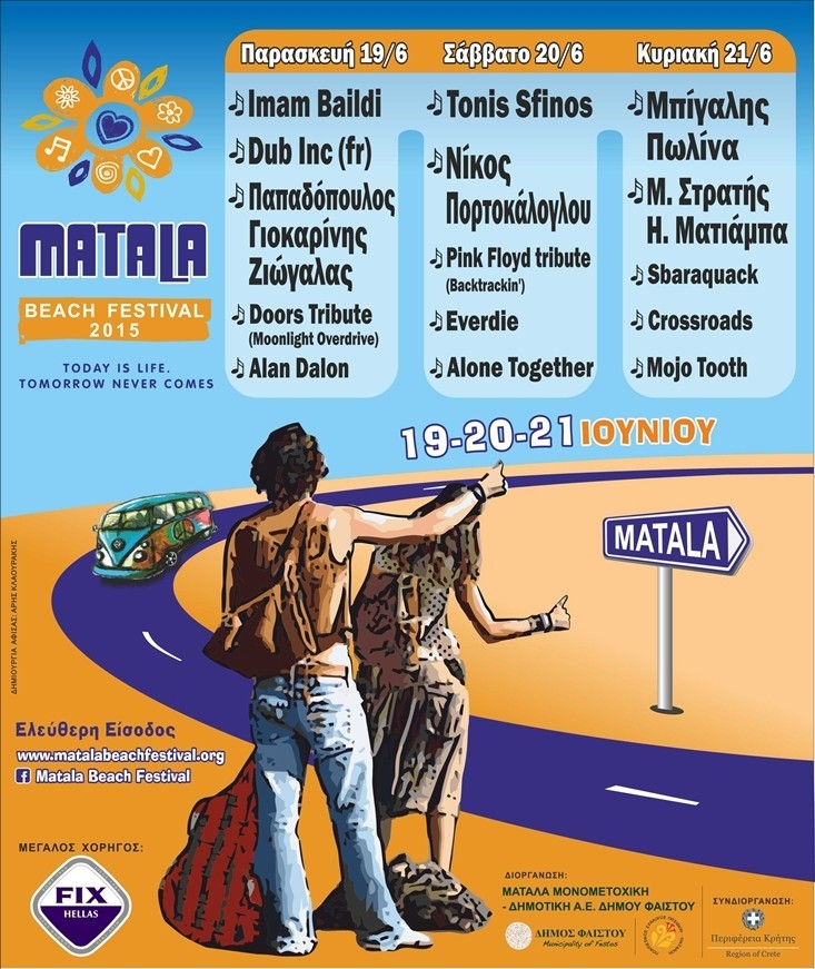 Όλα έτοιμα για την εκκίνηση του Matala Beach Festival