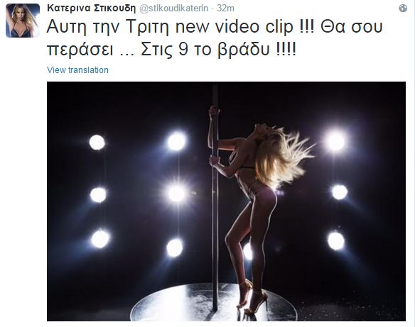 Η Κατερίνα Στικούδη κάνει pole dancing για το νέο βίντεο κλιπ