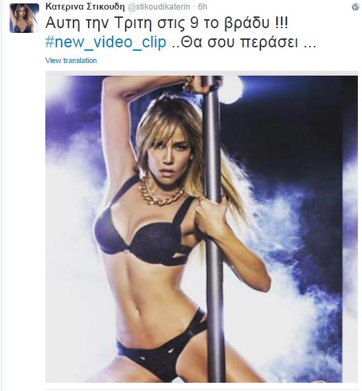 Η Κατερίνα Στικούδη κάνει pole dancing για το νέο βίντεο κλιπ