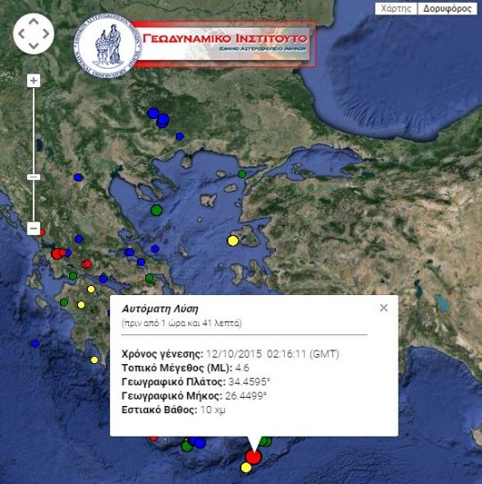 Σεισμική δραστηριότητα πρωινιάτικα στην Κρήτη  Ταρακουνήθηκε το νησί