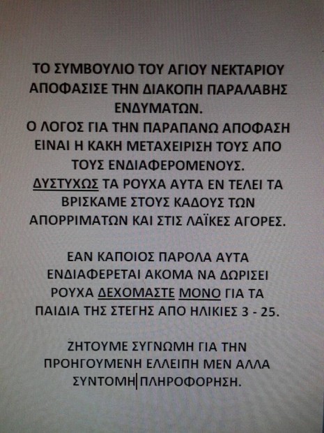 Αγανάκτηση από τους Χανιώτες Τοπική εκκλησία με ανακοίνωση ζητάει μόνο καινούρια ρούχα