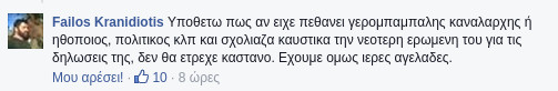 Ντροπή! Το απίστευτο ομοφοβικό σχόλιο του Φαήλου Κρανιδιώτη για τον Κώστα Φαλελάκη