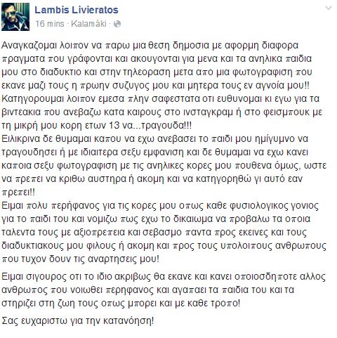 Ο Λάμπης Λιβιεράτος παίρνει θέση για τη σέξι φωτογράφιση που έκαναν «εν αγνοία του» οι κόρες του