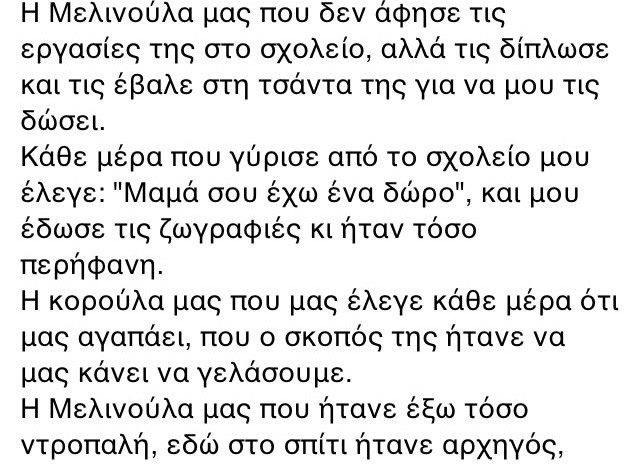 Η τραγική ανάρτηση της μάνας:Τώρα έχει χιόνια αλλά η Μελίνα δεν είναι εδώ