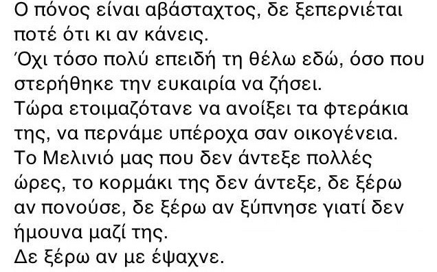 Η τραγική ανάρτηση της μάνας:Τώρα έχει χιόνια αλλά η Μελίνα δεν είναι εδώ