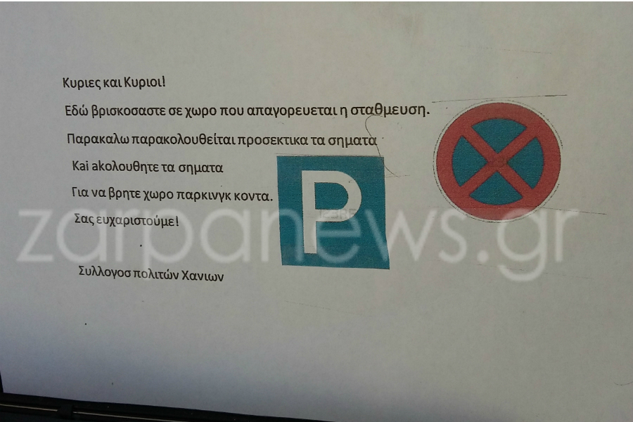 Χανιά: Μετά τους γαϊδουρίστας νέα συλλογικότητα πολιτών ανέλαβε δράση (Photos)