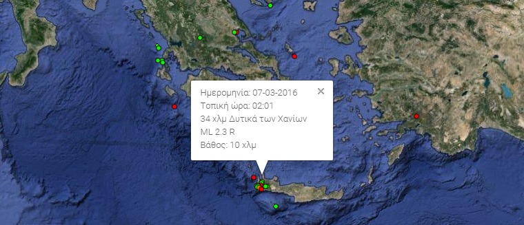 Χανιά: Επτά σεισμικές δονήσεις ταρακούνησαν Κίσσαμο και Σέλινο τα ξημερώματα