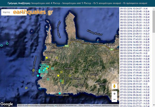 Σεισμική δόνηση στα Χανιά - Συνεχίζετε η σεισμική δραστηριότητα