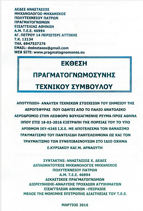 40 ημέρες μετά: Ποιος «σκότωσε» τον Παντελίδη