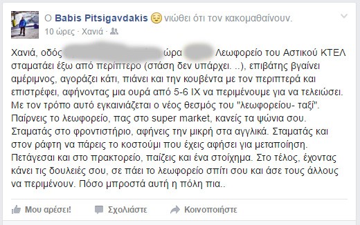 Έκανε το αστικό λεωφορείο Χανίων... ταξί! Απίστευτη μαρτυρία δικηγόρου