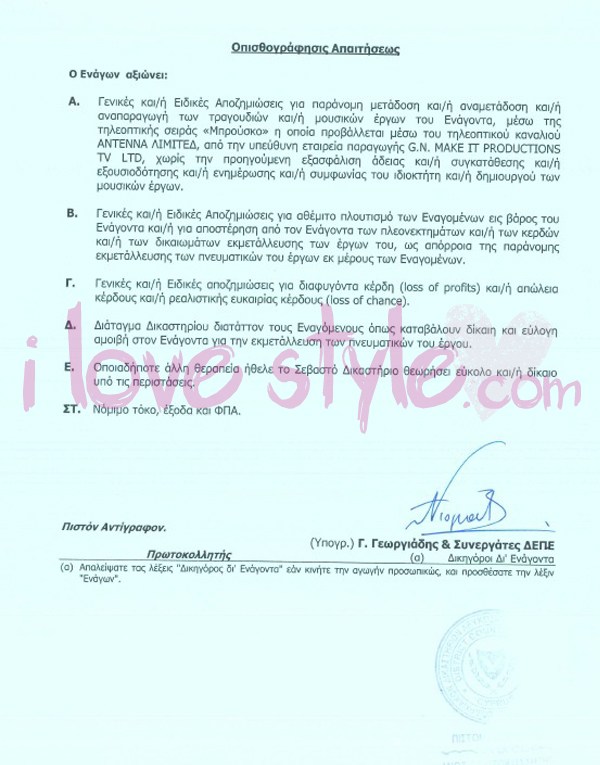 Γνωστός τραγουδιστής έκανε μήνυση στην τηλεοπτική σειρά Μπρούσκο (Photos)
