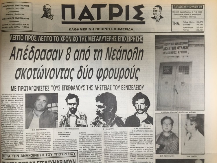 Σαν σήμερα έγινε η πιο αιματηρή απόδραση στα χρονικά της Κρήτης! (Photos)