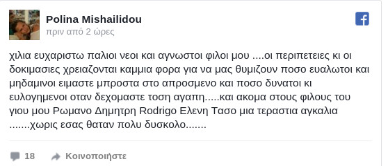 Τέλος η αγωνία για την Πωλίνα Βρέθηκε ο 21χρονος γιος της