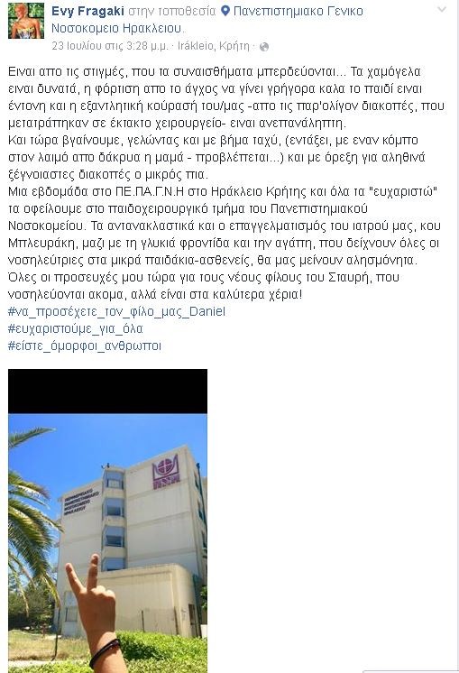 Γνωστή Κρητικιά δημοσιογράφος μιλά για την περιπέτεια υγείας του γιου της