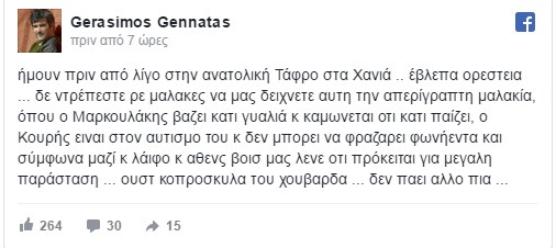 Γεράσιμος Γεννατάς: Πρωτοφανής επίθεση σε Μαρκουλάκη – Κουρή… «Δε ντρέπεστε ρε μαλ…! Ουστ κοπρόσκυλα»!