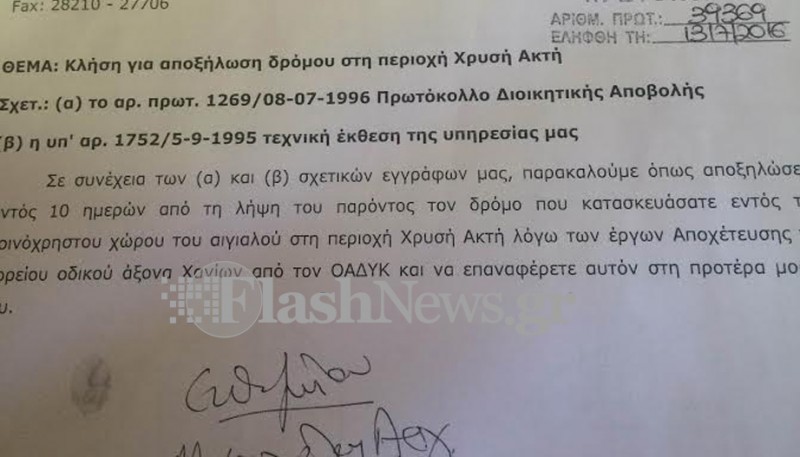 Απόφαση βόμβα να κλείσει ο δρόμος Χρυσή Ακτή - Αγίων Αποστόλων (έγγραφο)