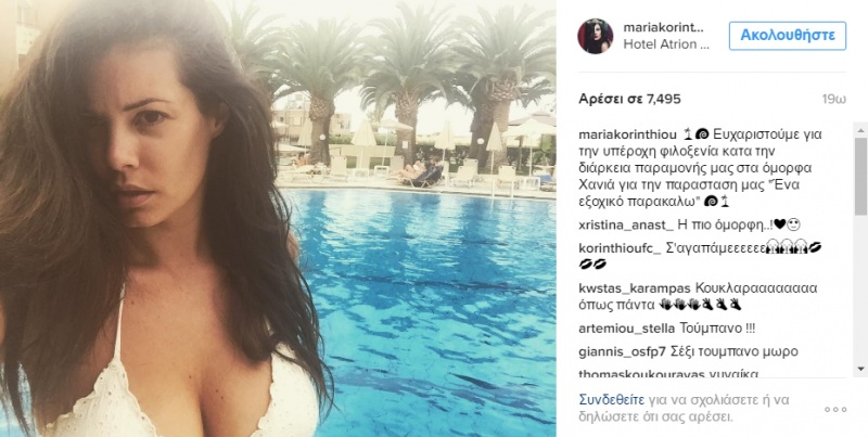 Η Μαρία Κορινθίου από τα Χανιά ευχαρίστησε με μια selfie για τη φιλοξενία