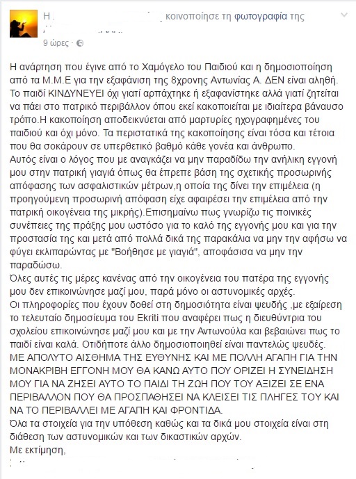 Κρήτη: Δεν έχει εξαφανιστεί η μικρή Αντωνία; - Η συγκλονιστική ανάρτηση της γιαγιάς