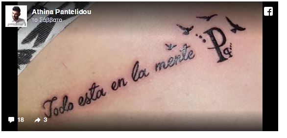 Η μητέρα του Παντελή Παντελίδη έκανε τατουάζ στη μνήμη του