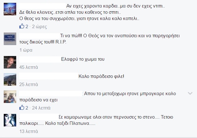 Θρήνος για τον 17χρονο Πλάτωνα που σκοτώθηκε στο Ρέθυμνο  Τα μηνύματα των φίλων του