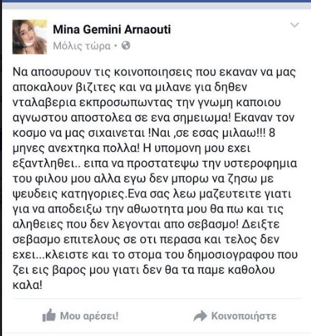 Μίνα Αρναούτη για Παντελίδη: Ήπιε, ήπιαμε κι εμείς... Πώς να τον αποτρέψω;