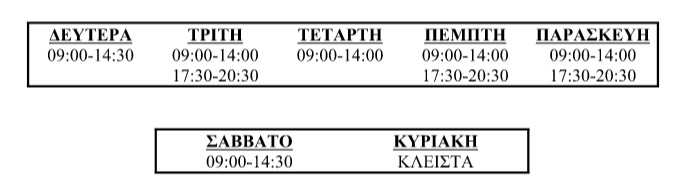 Χανιά:Αυτό θα είναι το χειμερινό ωράριο των καταστημάτων