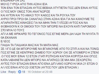 Σοβαρό περιστατικό επίθεσης με ρόπαλα σε 12χρονο παιδί στον Βατόλακκο