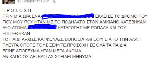 Σοβαρό περιστατικό επίθεσης με ρόπαλα σε 12χρονο παιδί στον Βατόλακκο