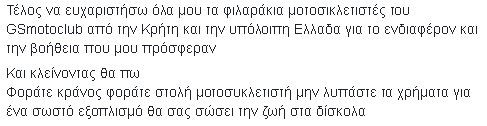 Η συγκλονιστική εξομολόγηση Κρητικού σε τροχαίο: Ζω, ζω, είμαι ζωντανός