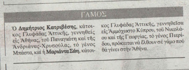 Παντρεύεται η Μαριάντα Πιερίδη! (Photo)