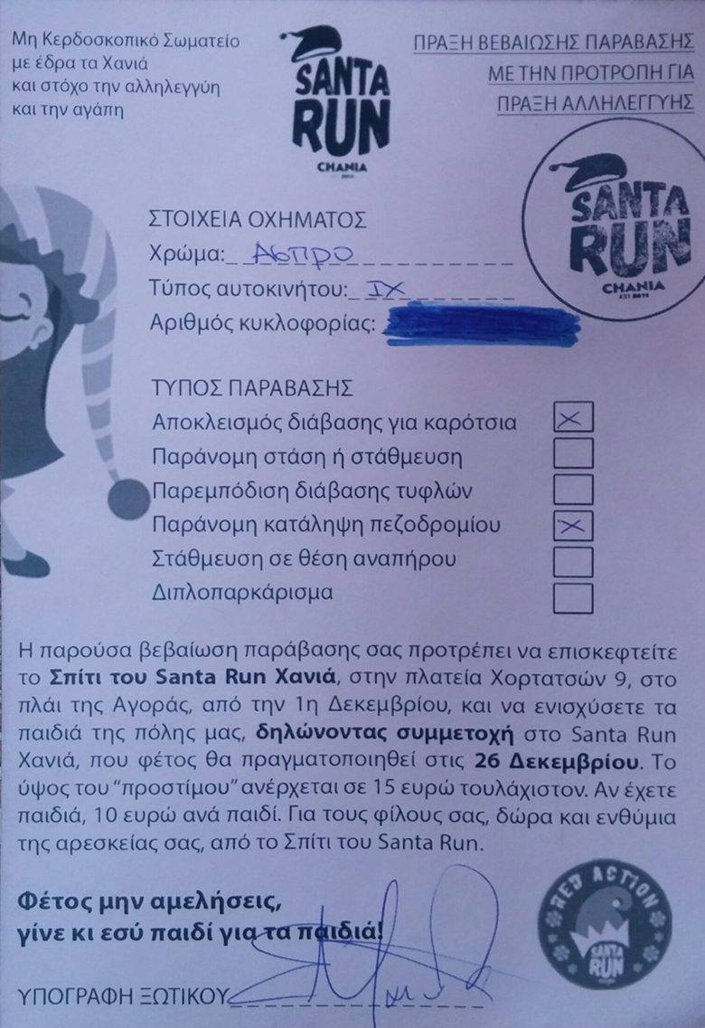 Χανιά: Τα ξωτικά του Santa Run βγήκαν στους δρόμους και έκοψαν κλήσεις στους γαϊδουρίστας (Photos)