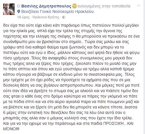 Το μήνυμα–σοκ του 20χρονου που σώθηκε από θαύμα σε τροχαίο στον Αγ.Νικόλαο