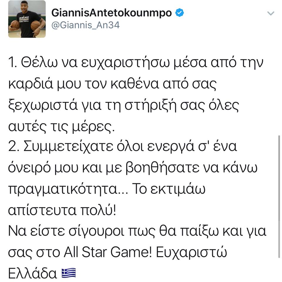 Ο Αντετοκούνμπο γράφει ιστορία - Βασικός στο All Star Game - Ευχαριστεί την Ελλάδα