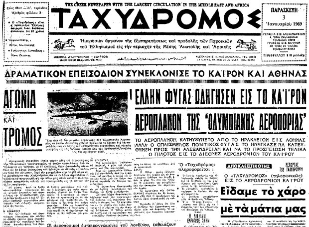 Ο Κρητικός αεροπειρατής που οδήγησε το αεροπλάνο από το Ηράκλειο στο Κάιρο