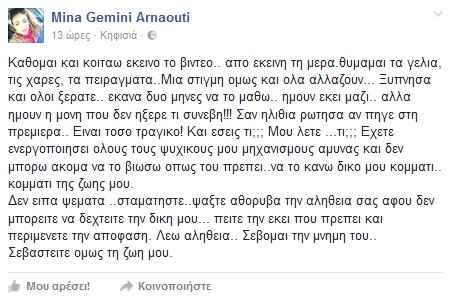 Η Μίνα Αρναούτη μίλησε για τη νύχτα που σκοτώθηκε ο Παντελίδης