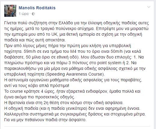 Ένας Χανιώτης παραβίασε το όριο ταχύτητας στην Αγγλία και δείτε τι έγινε