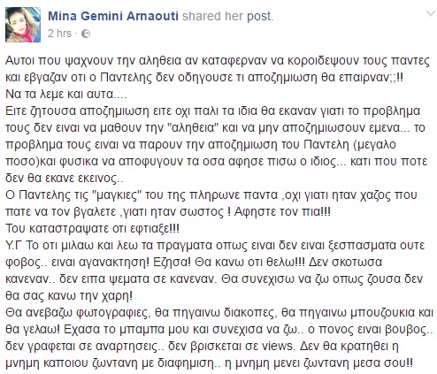 Μίνα Αρναούτη: «Ο Παντελής Παντελίδης τις «μαγκιες» του τις πλήρωνε πάντα! Το πρόβλημα τους είναι να πάρουν την αποζημίωση»!