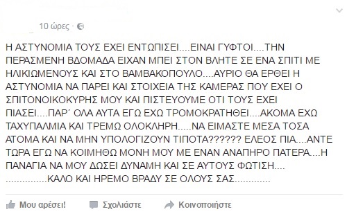nothumb Χανιώτισσα έζησε τον τρόμο! Κλέφτες πήγαν να μπουν στο σπίτι της Τι καταγγέλλει η γυναίκα