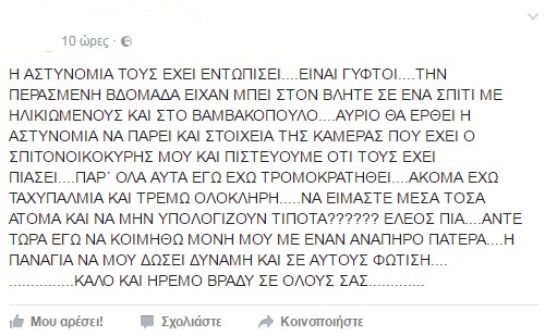 Χανιώτισσα έζησε τον τρόμο! Κλέφτες πήγαν να μπουν στο σπίτι της Τι καταγγέλλει η γυναίκα