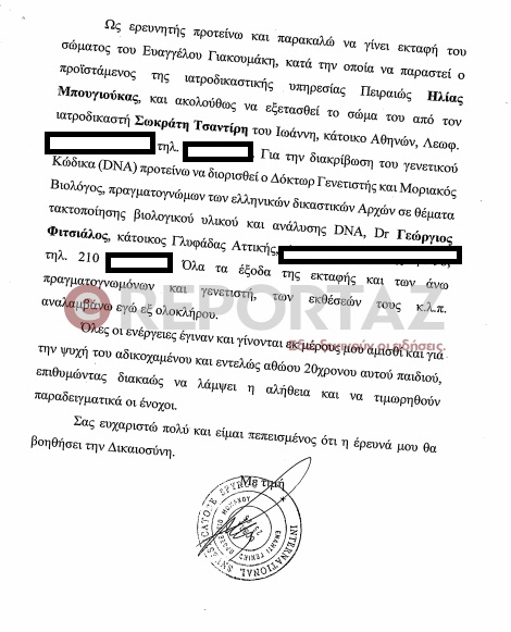 Βόμβα στην υπόθεση Γιακουμάκη: Ζητείται να γίνει εκταφή